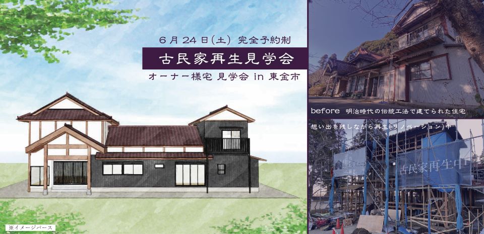 見学会　in東金市