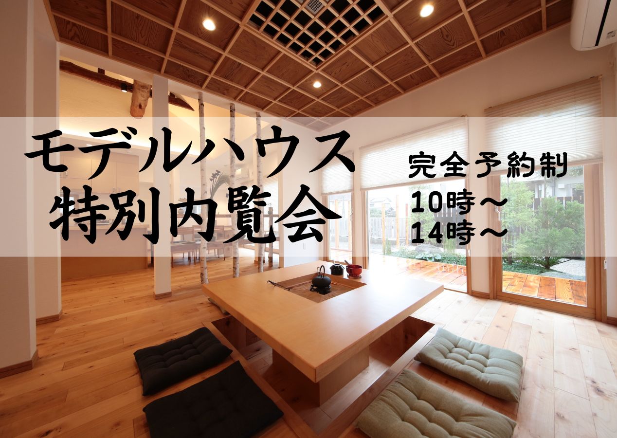 【特別内覧会】ヴィンテージ木ここち津田沼モデルハウス