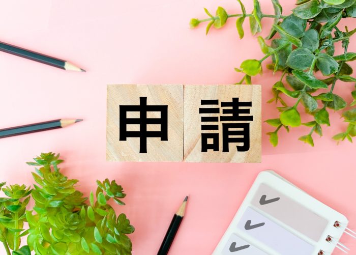 リフォーム補助金の申請|千葉『ヴィンテージ木ここち』